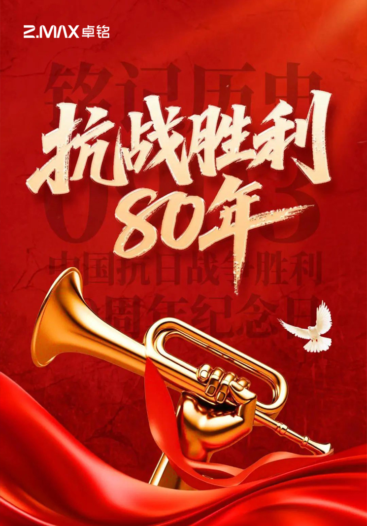 銘記歷史，共創(chuàng)未來：卓銘家具組織員工觀看九三閱兵現(xiàn)場直播